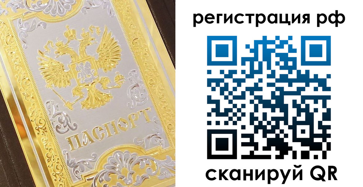 временная регистрация для всех в Хабаровском крае