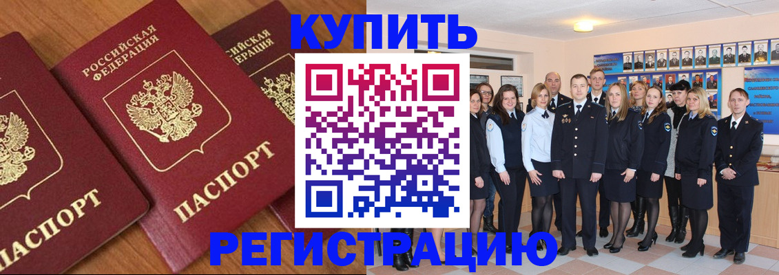 временная регистрация купить в Хабаровском крае